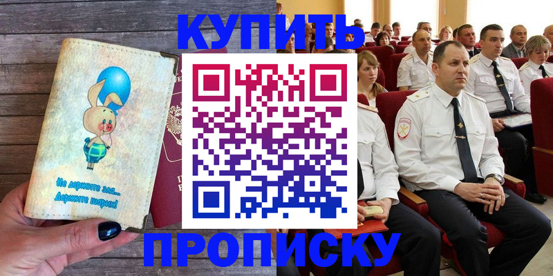 прописка законно в Узловой