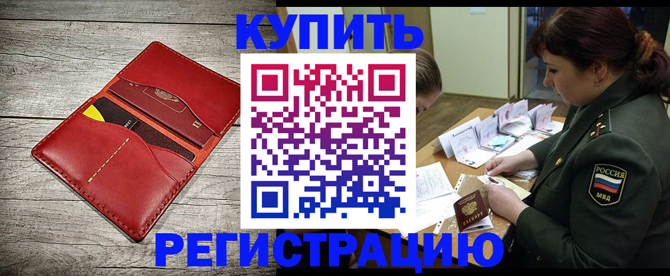 временная регистрация собственник в Узловой